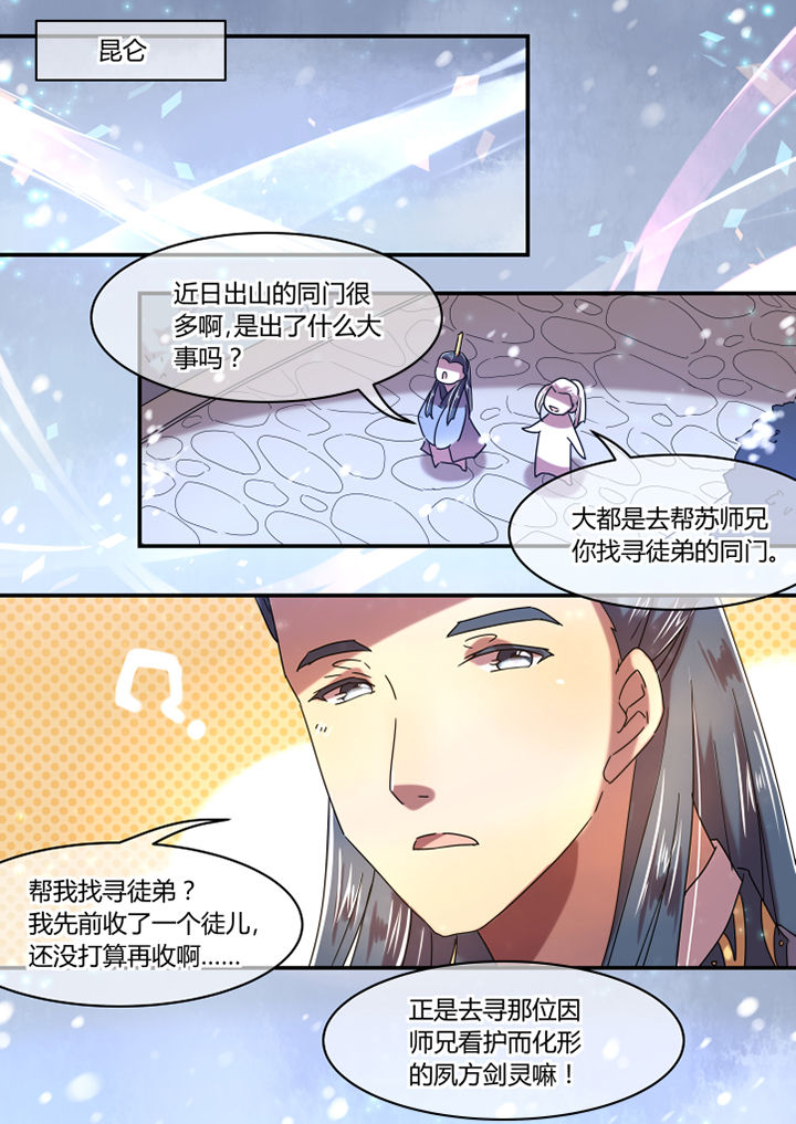 惟剑为极TXT漫画,第55章：1图