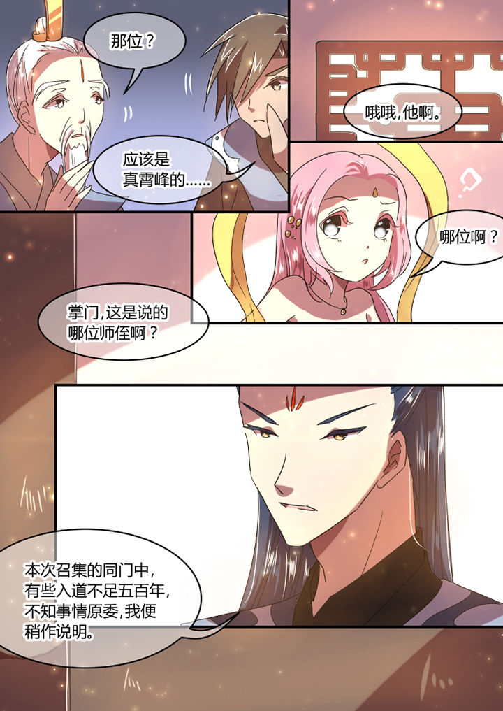 惟康科技漫画,第28章：2图