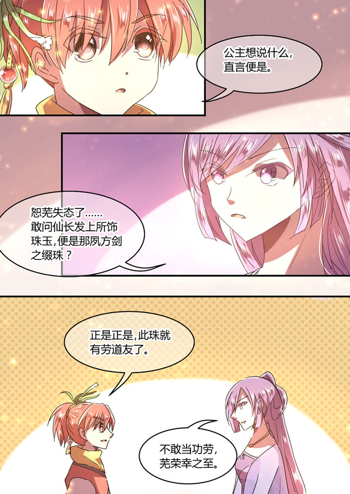 惟剑仙txt全集打包下载漫画,第31章：1图