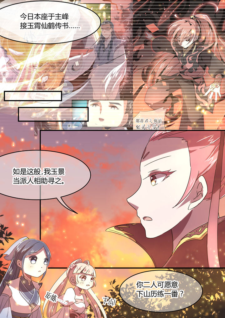 惟剑独遵漫画,第41章：2图