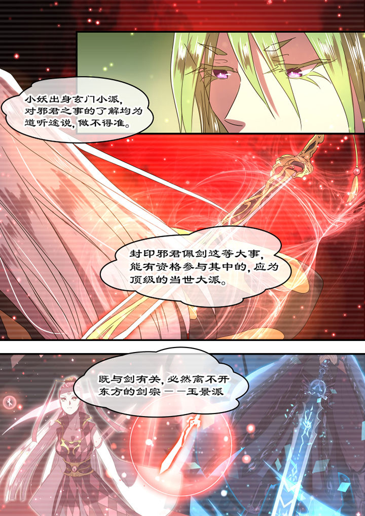 惟剑独尊王君泽漫画,第23章：2图