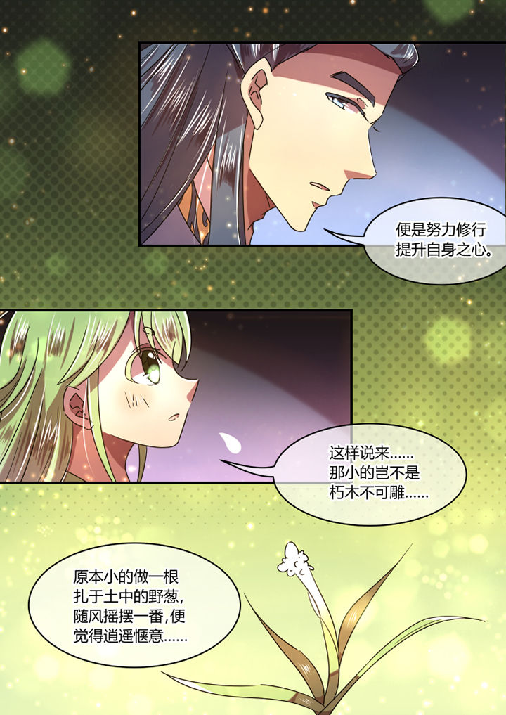 惟迪法师漫画,第71章：2图