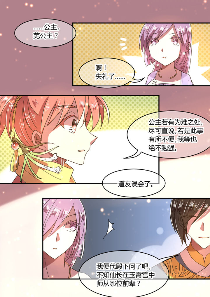 惟剑漫画,第32章：2图