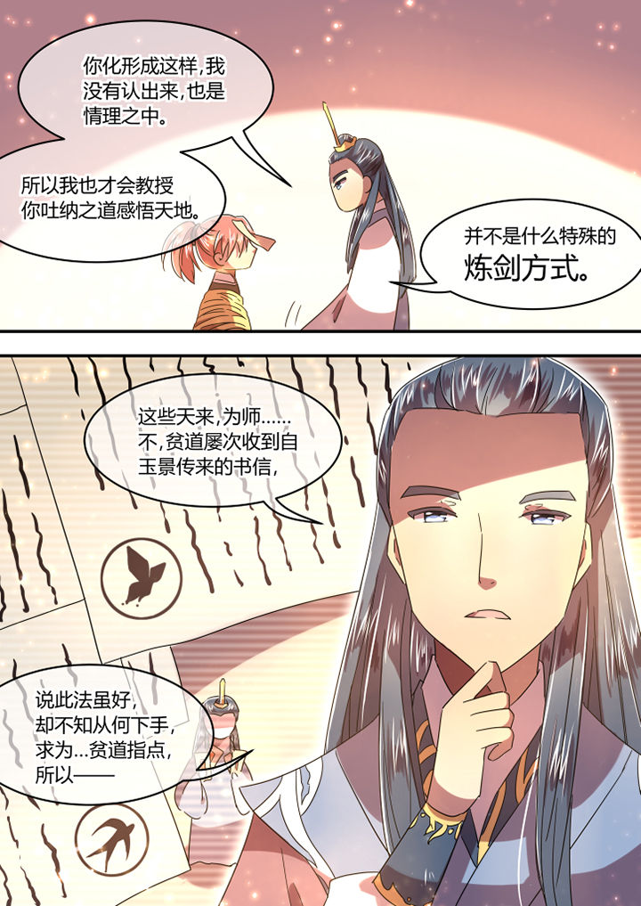 惟剑而已小说免费阅读漫画,第67章：1图