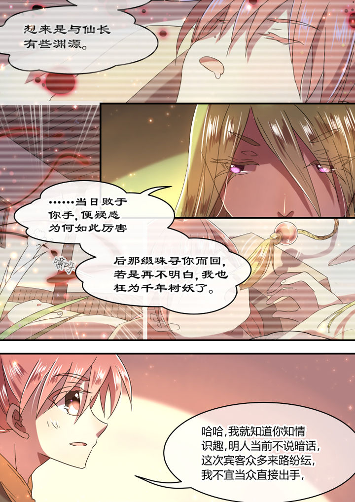 惟楚有才漫画,第50章：1图