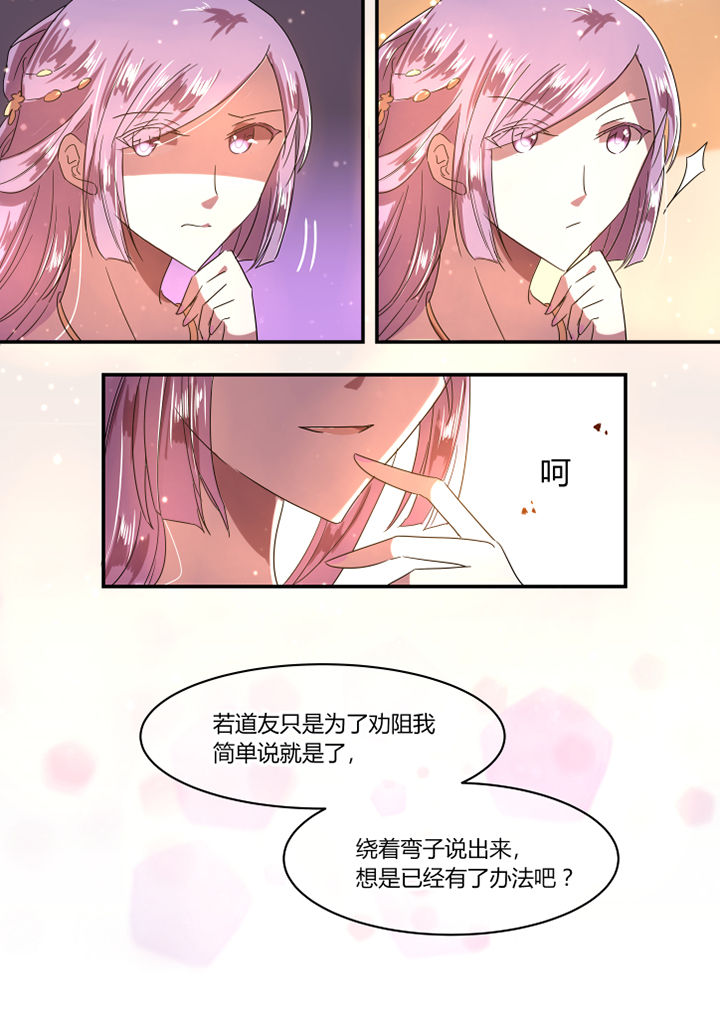 惟有余笙不负卿漫画,第25章：2图