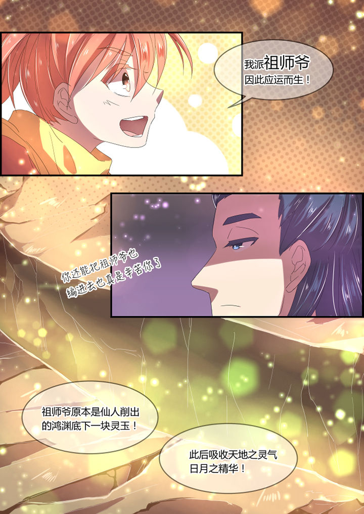 惟剑独尊笔趣阁无弹窗漫画,第3章：2图