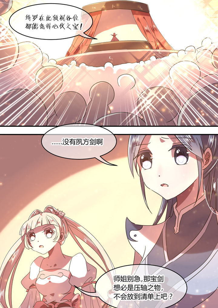 惟剑而已小说免费阅读漫画,第47章：1图