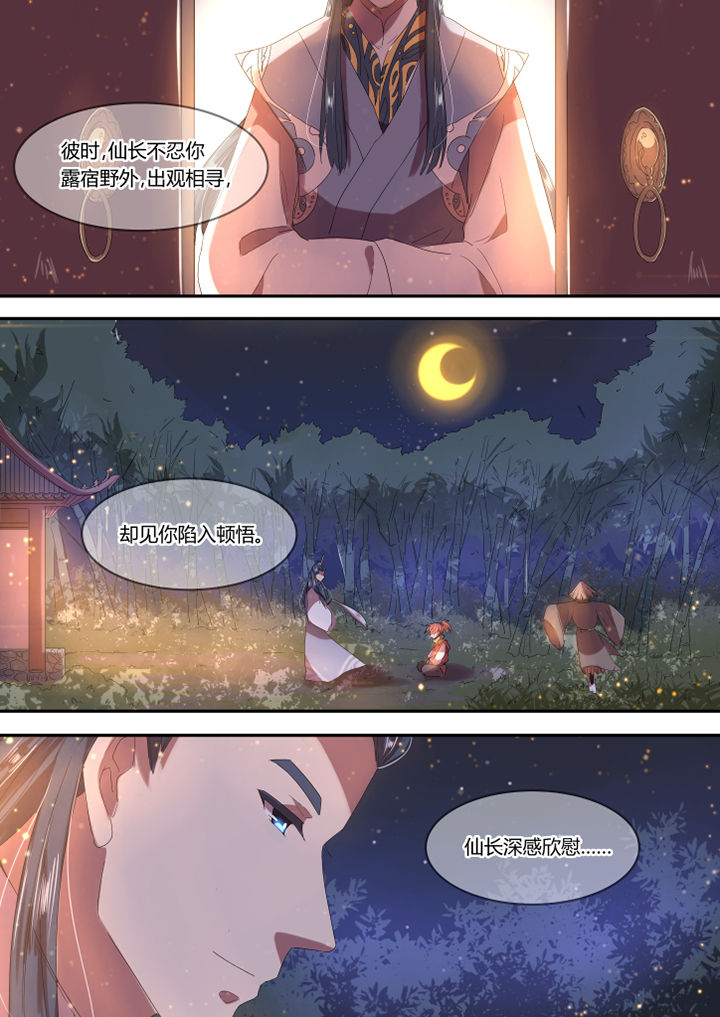 惟妙惟肖的近义词漫画,第5章：1图