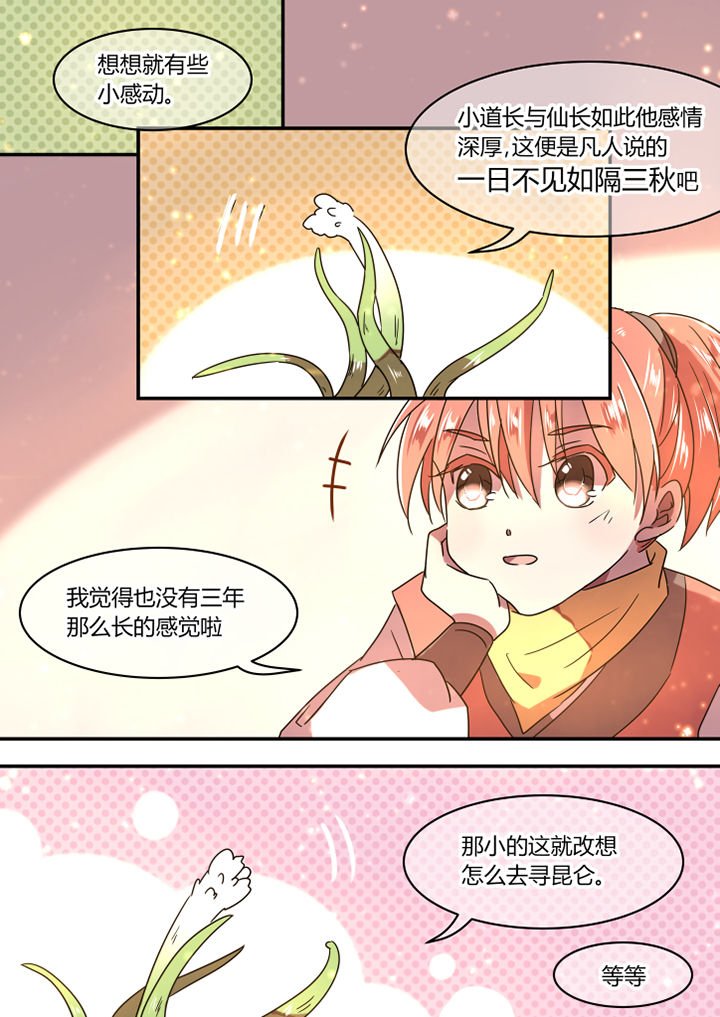 惟剑为极下载漫画,第27章：1图