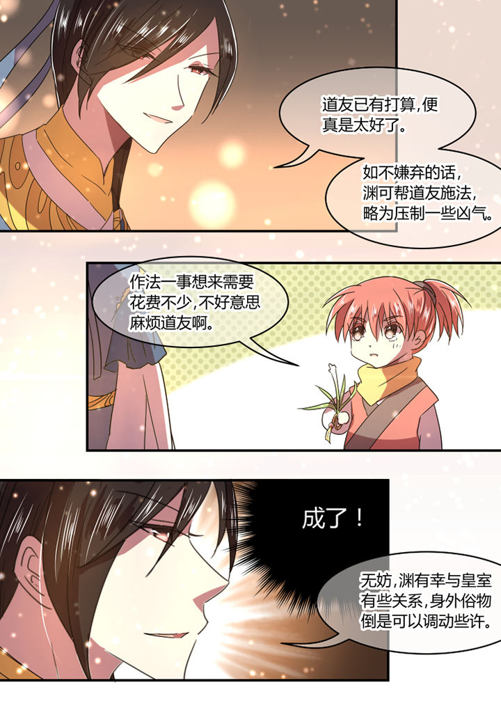 惟剑为极下载漫画,第30章：1图