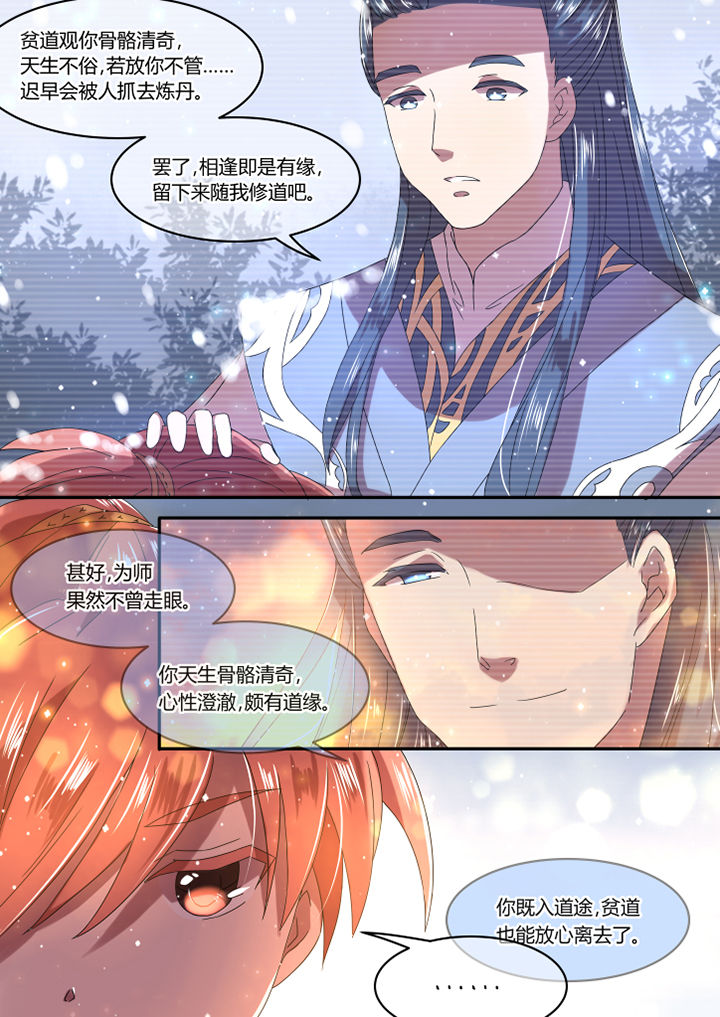 惟剑仙txt全集打包下载漫画,第11章：2图