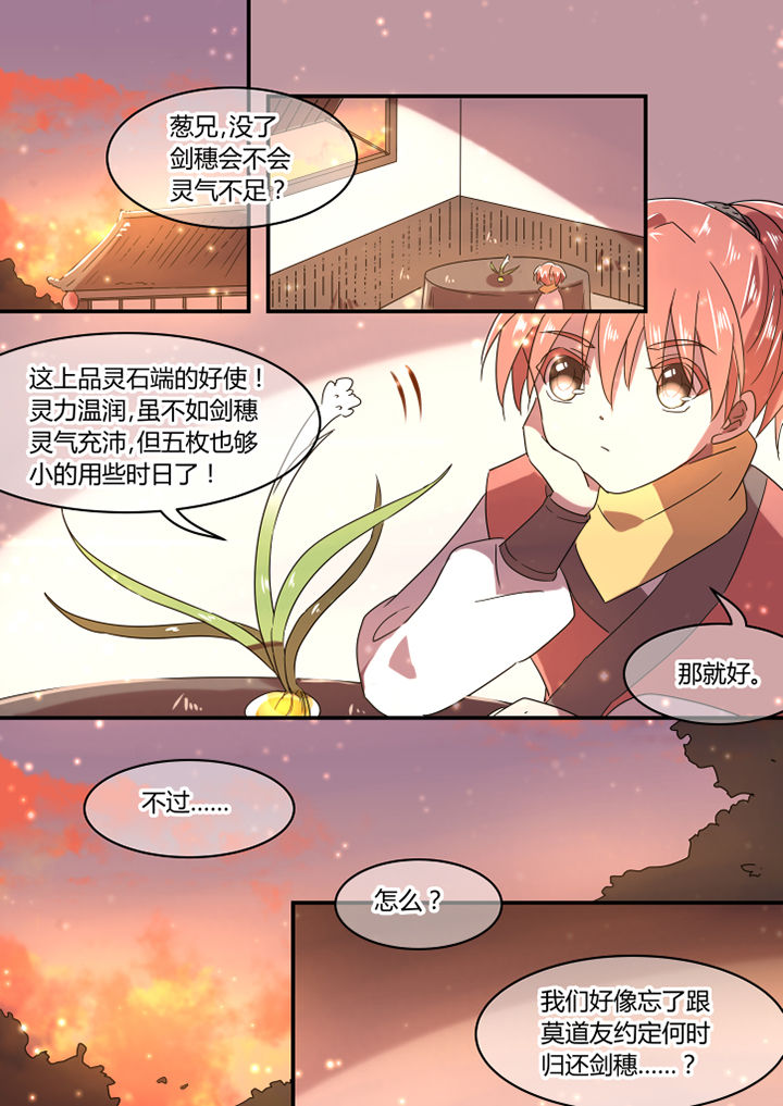 惟妙惟肖近义词漫画,第33章：1图