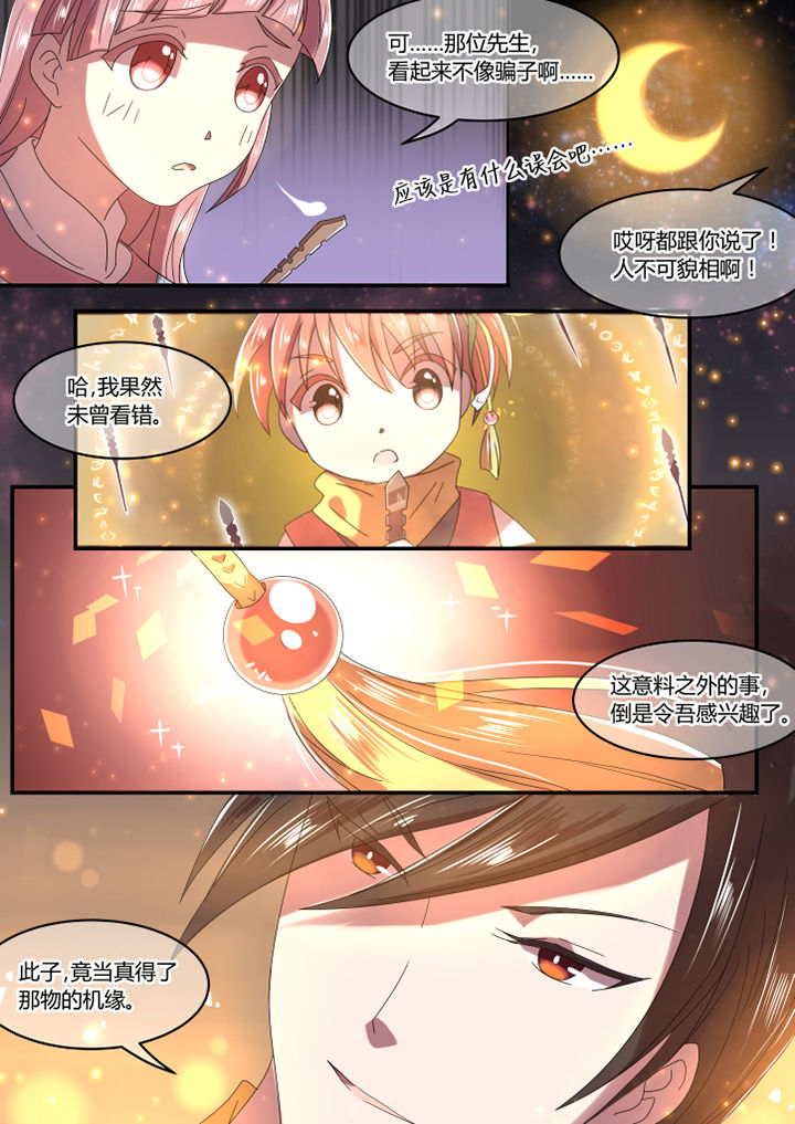 惟的拼音漫画,第10章：2图