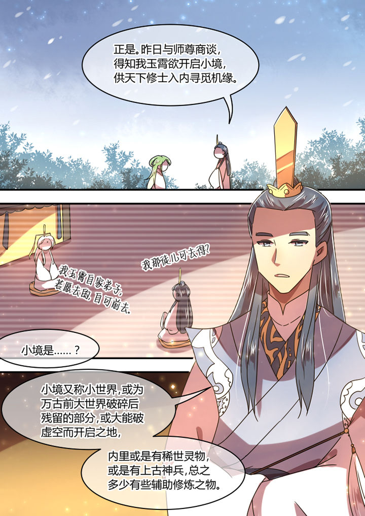 惟剑独仙漫画,第70章：1图