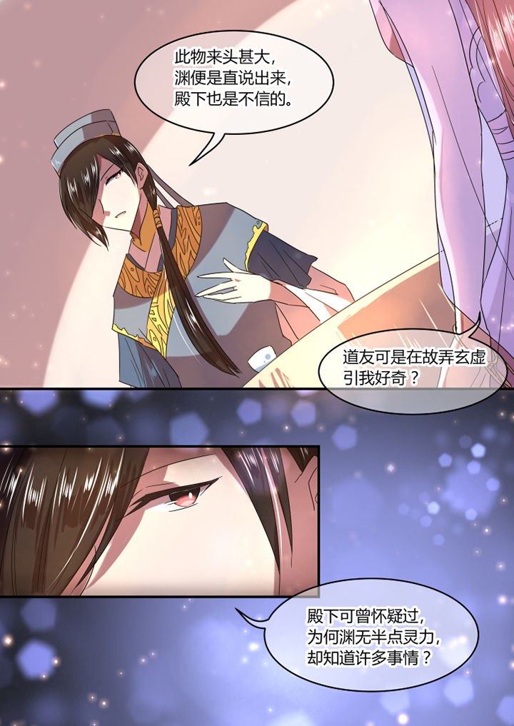 魏建锋漫画,第26章：2图