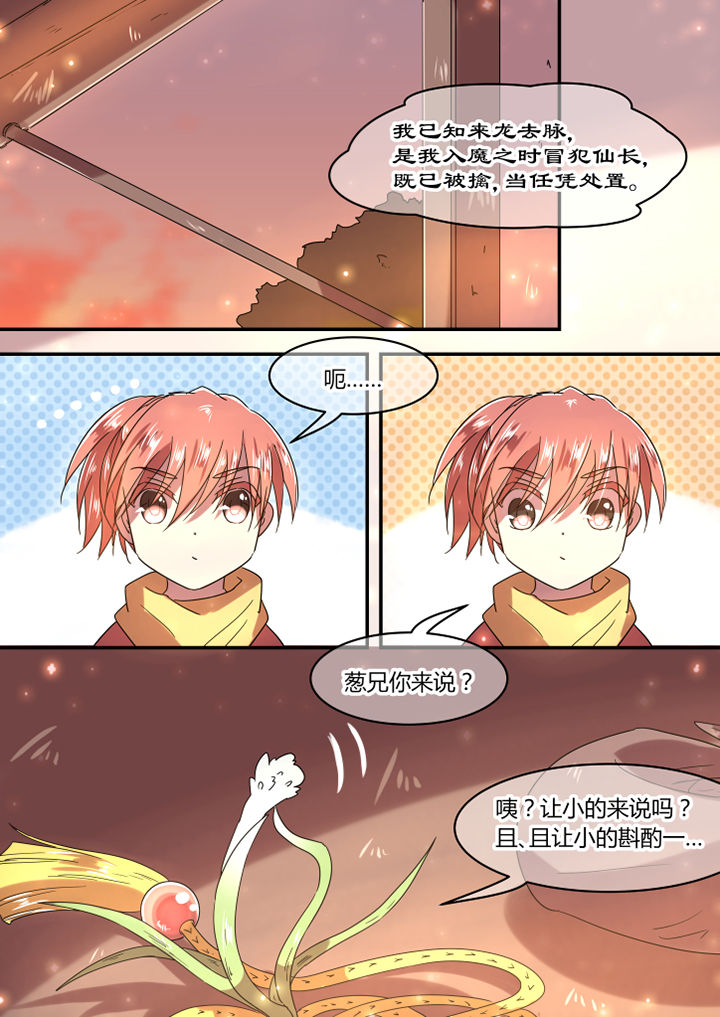 惟吾pro漫画,第23章：2图