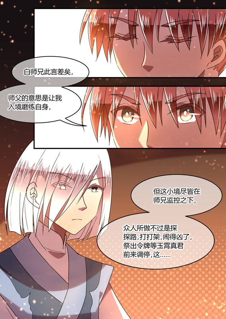 惟精惟一漫画,第83章：2图