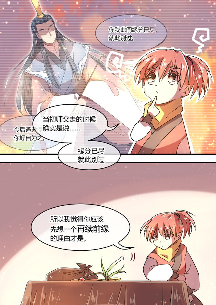 惟剑为极下载漫画,第27章：2图