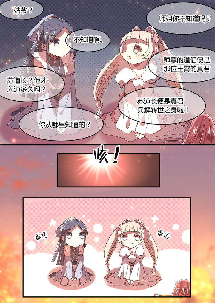 为捡塑料瓶放火烧山漫画,第41章：2图