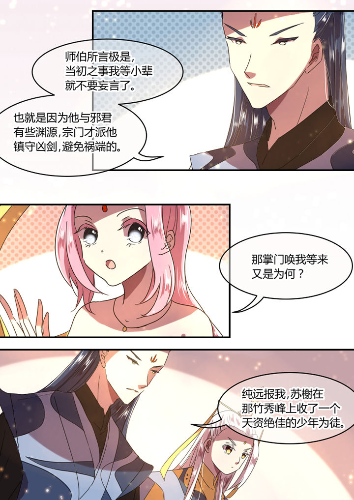 惟剑独尊王君泽漫画,第30章：1图