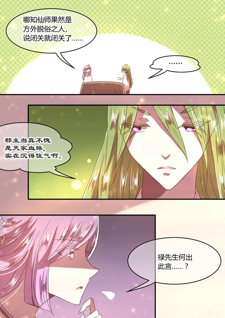 惟剑独尊飘零幻txt漫画,第39章：2图