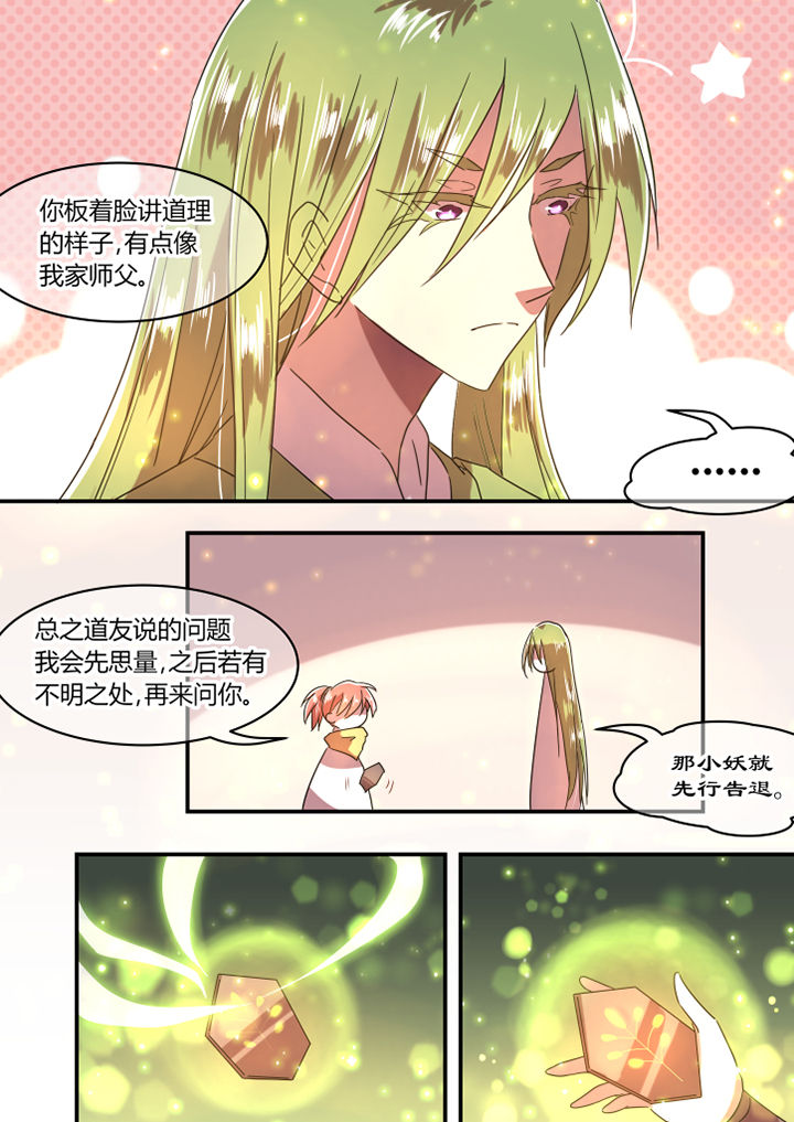 惟剑独尊小说漫画,第24章：1图