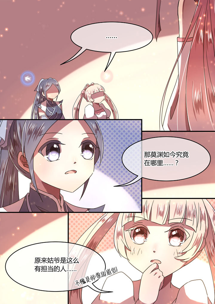 惟愿漫画,第66章：2图