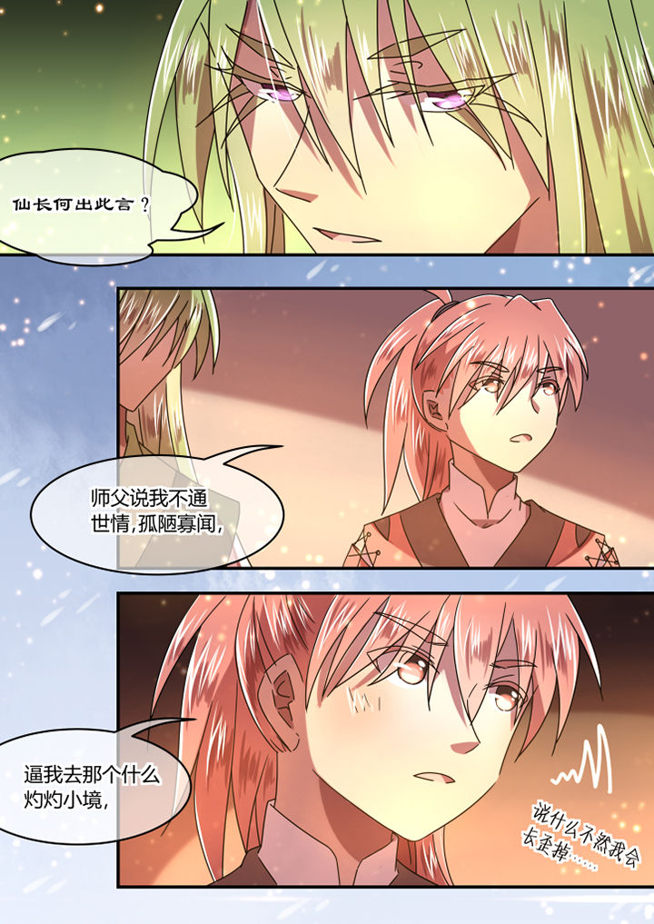 惟剑漫画,第76章：2图