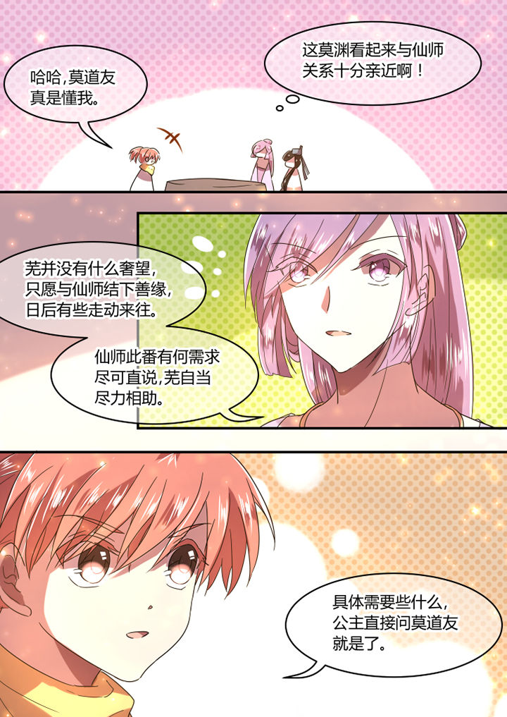 惟妙惟肖的读音漫画,第31章：1图