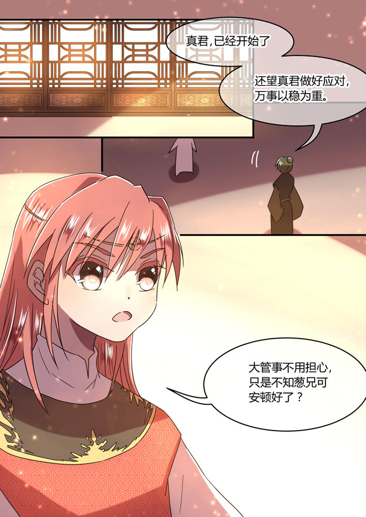 惟剑独遵漫画,第46章：2图