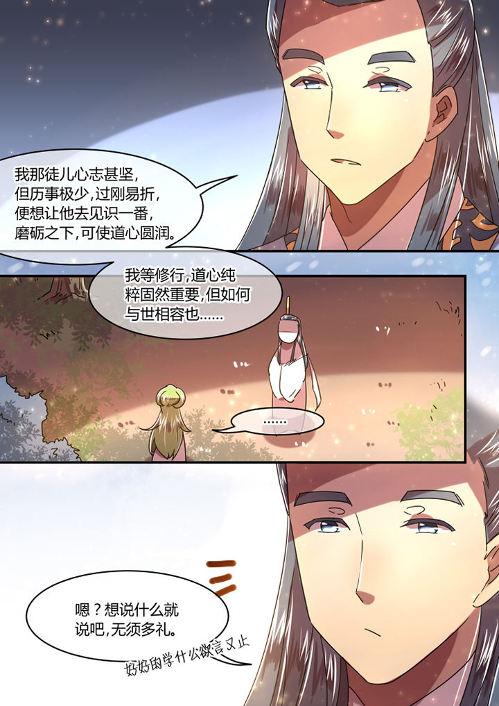 韦江漫画,第70章：1图