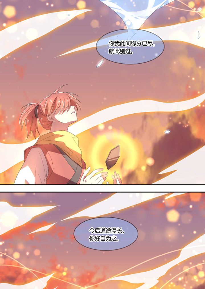 惟剑独尊飘零幻笔趣阁漫画,第4章：2图