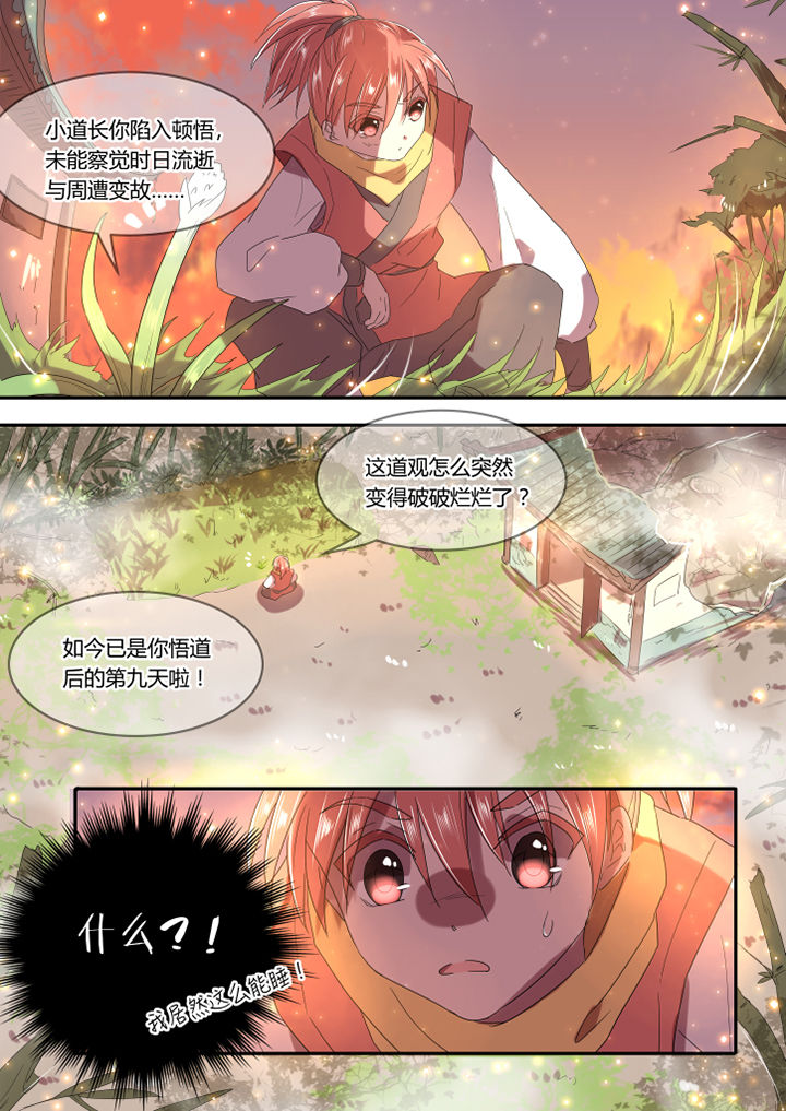 惟剑仙 神雕非阳漫画,第5章：2图