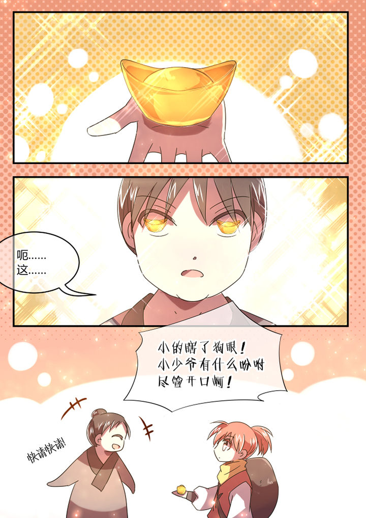 惟康科技漫画,第44章：2图