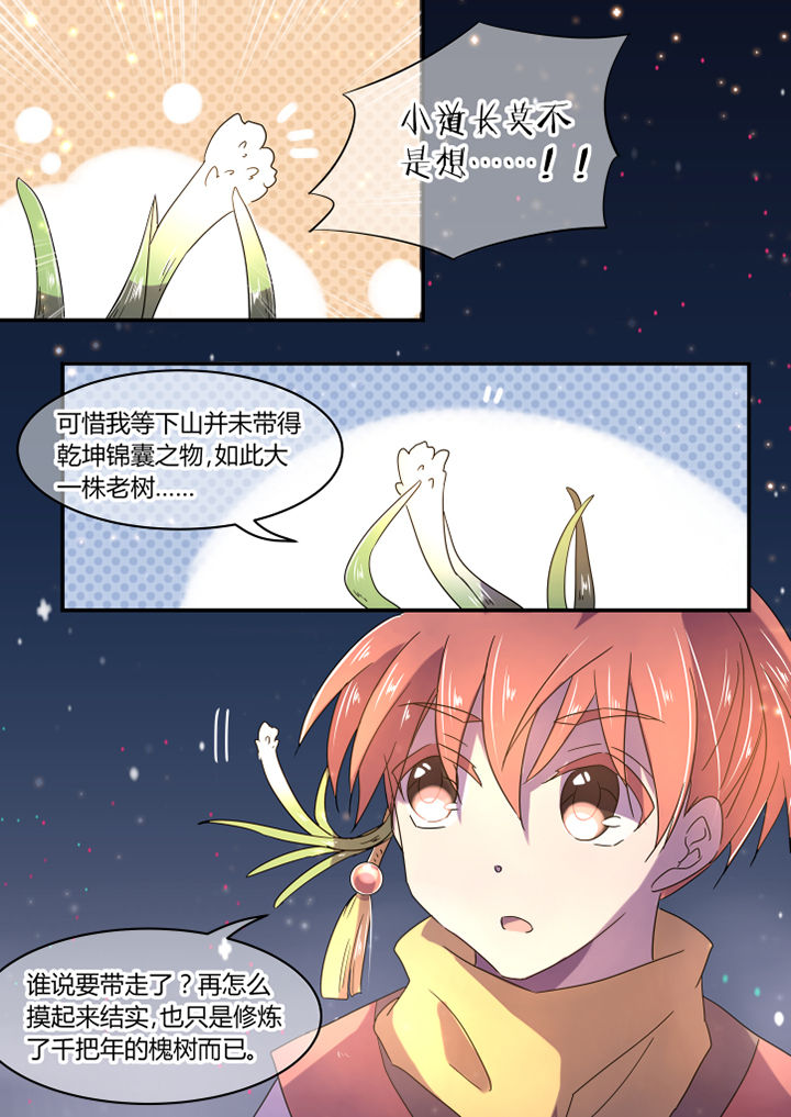 惟剑仙小说app下载漫画,第17章：1图