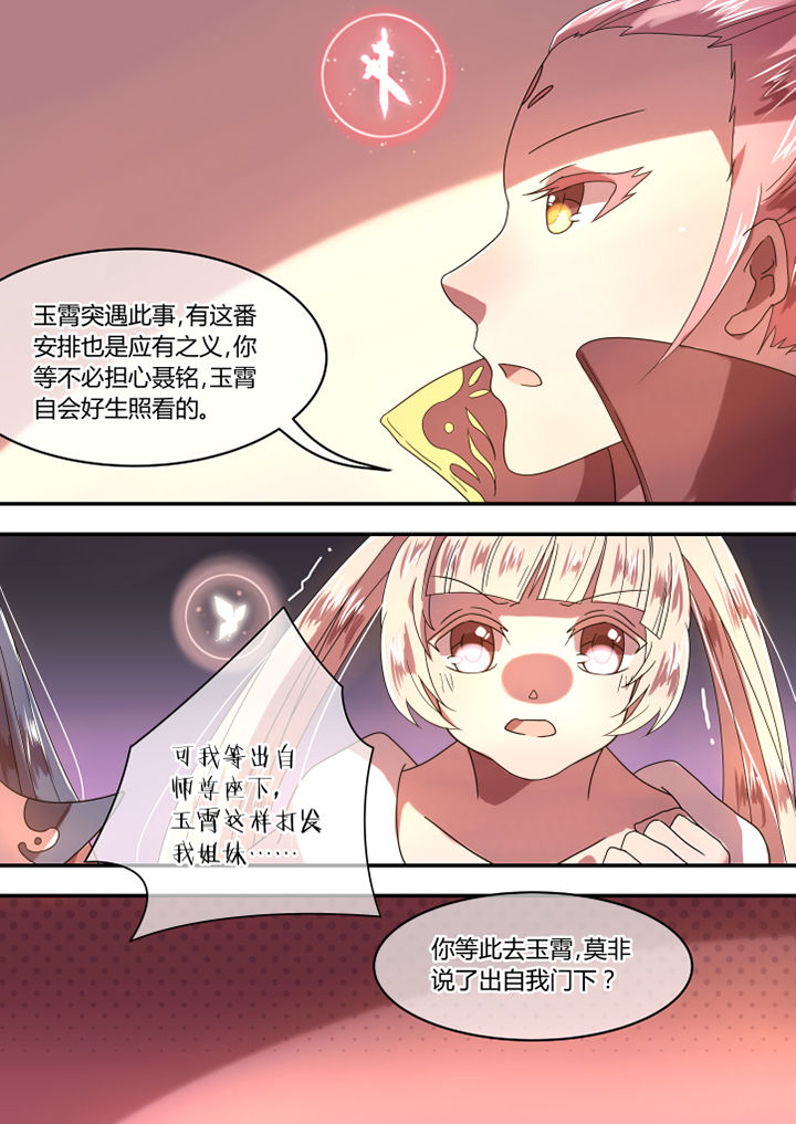 惟剑仙txt全集打包下载漫画,第64章：2图