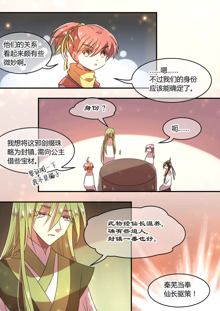 维将第二季动漫免费观看完整版在线观看漫画,第32章：2图