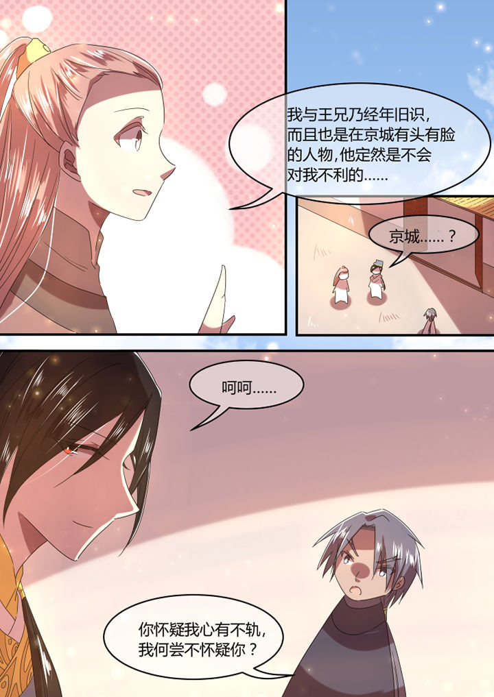 惟与唯的区别漫画,第20章：1图