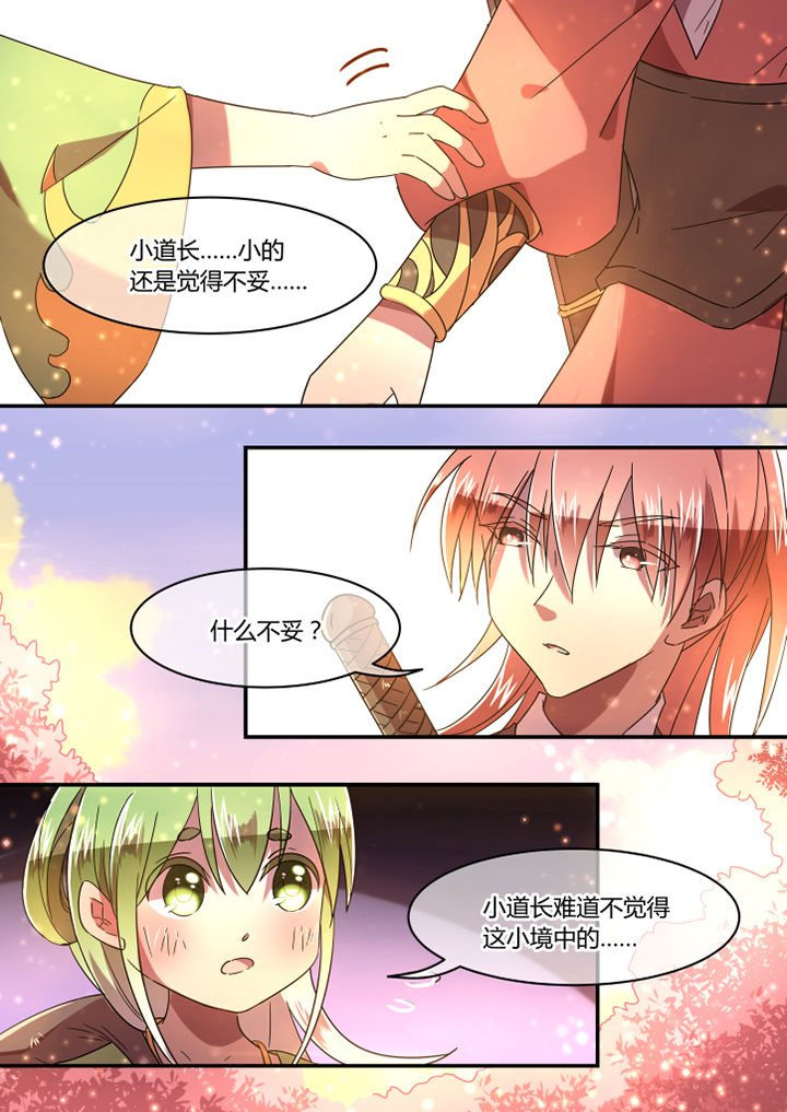 惟剑漫画,第82章：1图