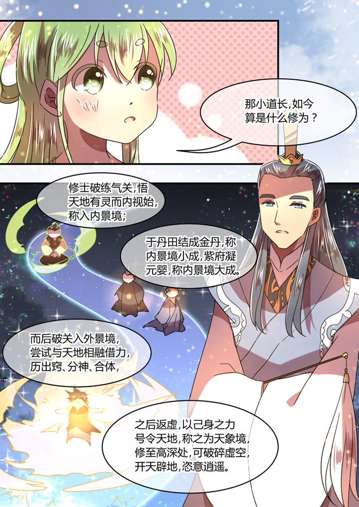 惟吾德馨漫画,第72章：2图