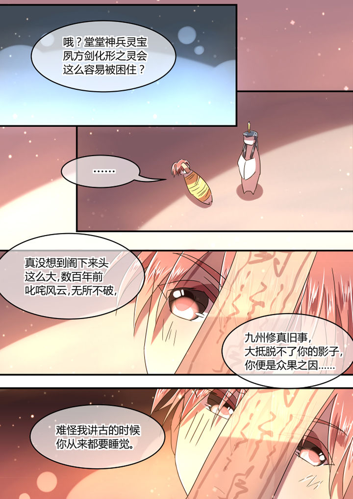 惟剑仙 神雕非阳漫画,第67章：1图