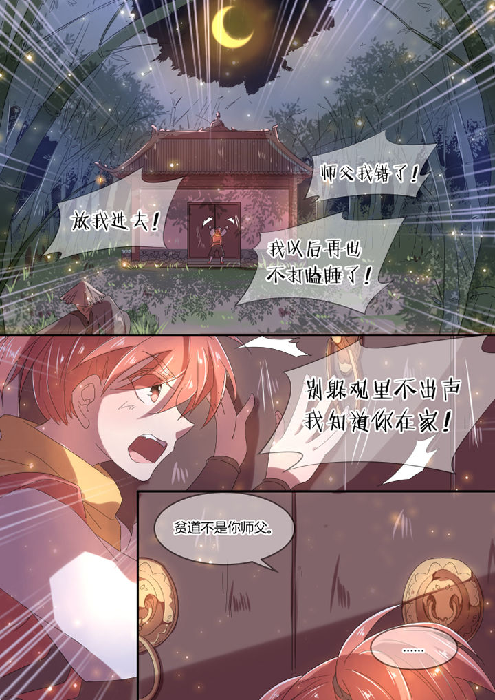 惟剑独尊笔趣阁无弹窗漫画,第3章：1图