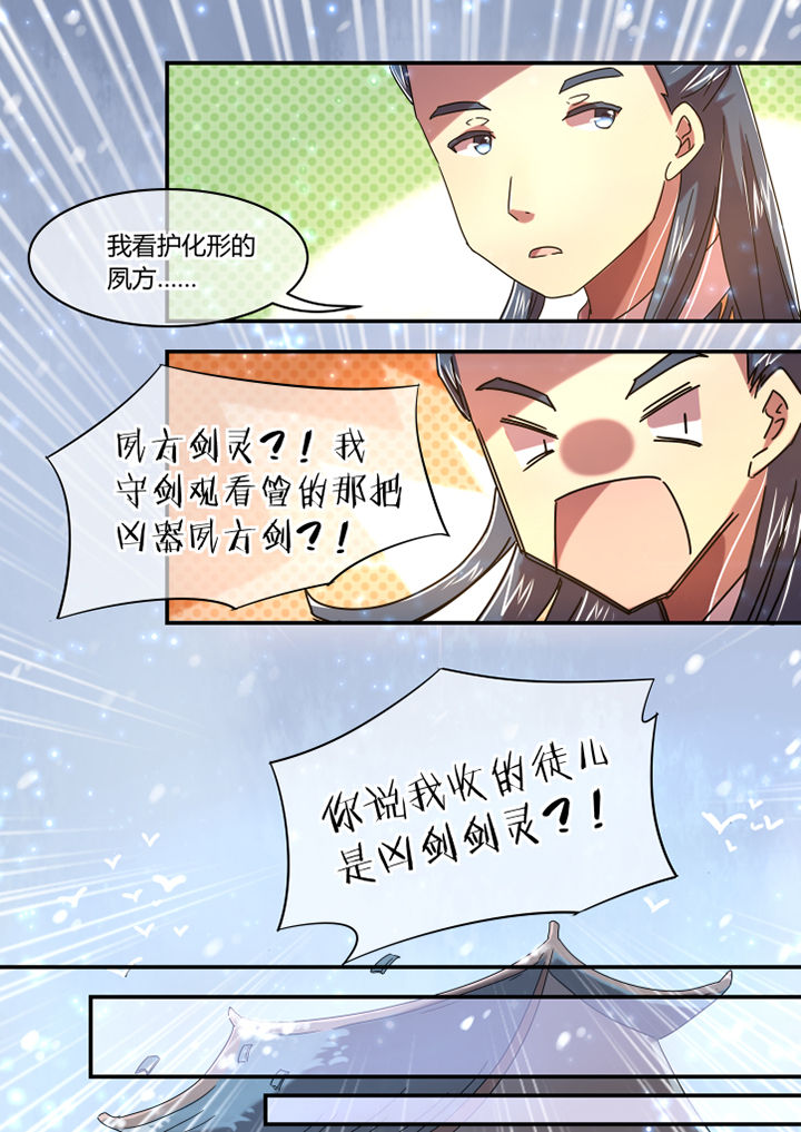 惟剑为极TXT漫画,第55章：2图