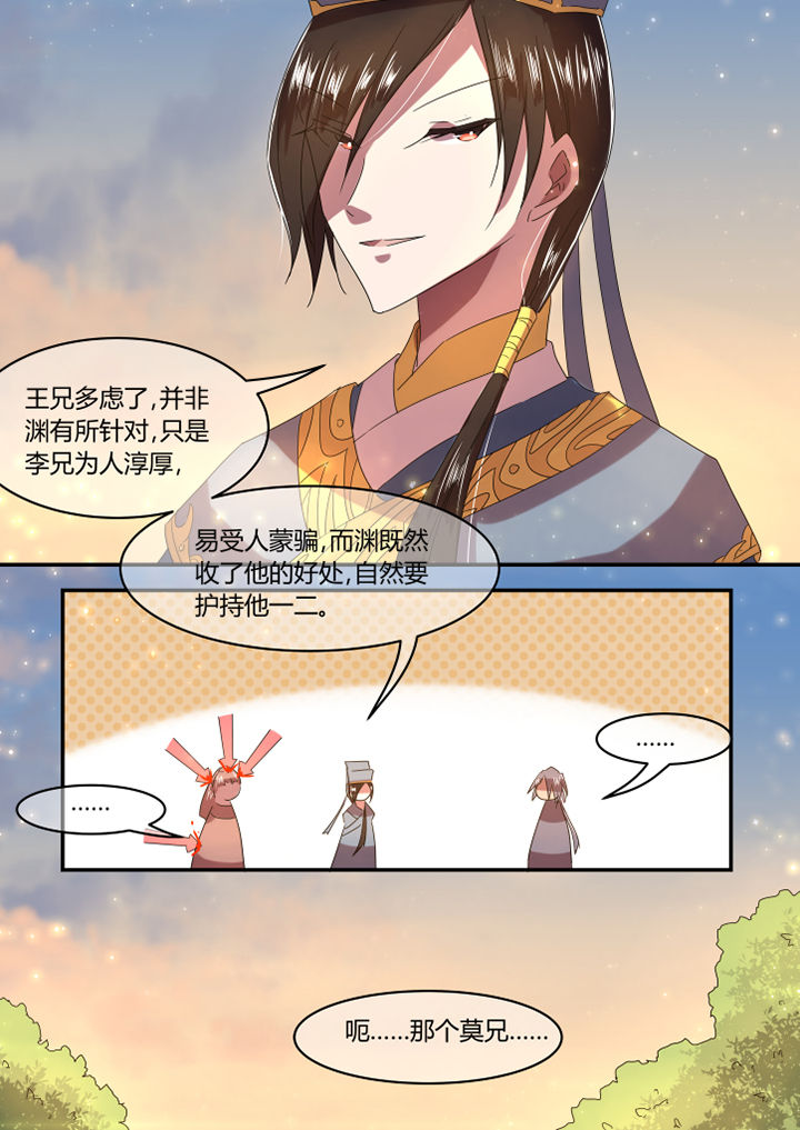 惟与唯的区别漫画,第20章：2图