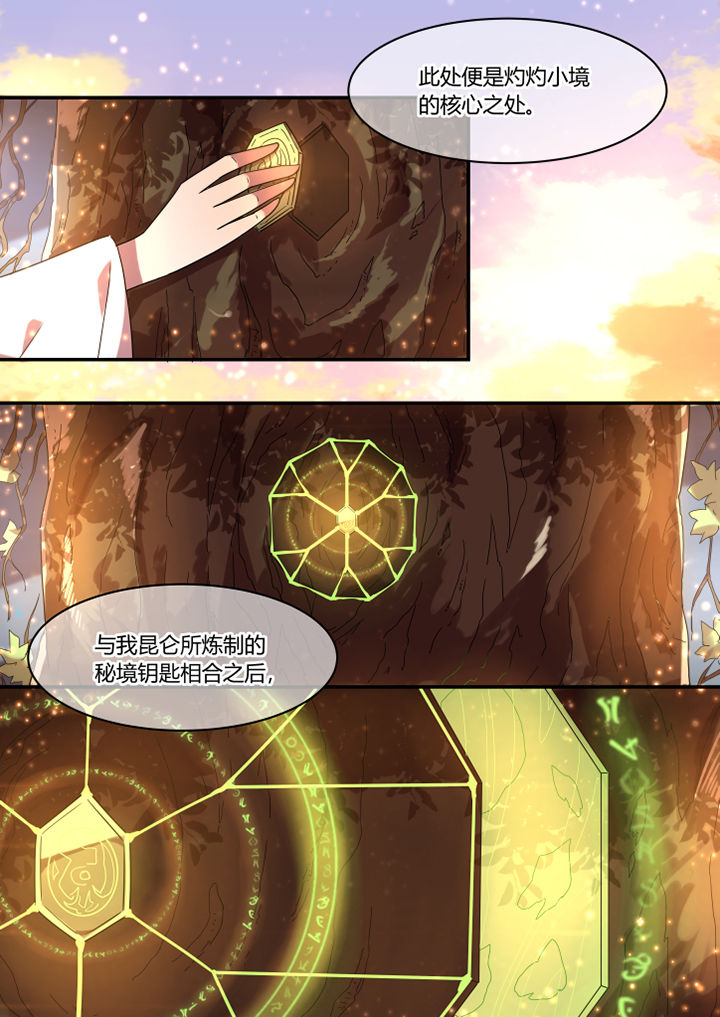 惟剑独尊飘零幻txt漫画,第82章：2图