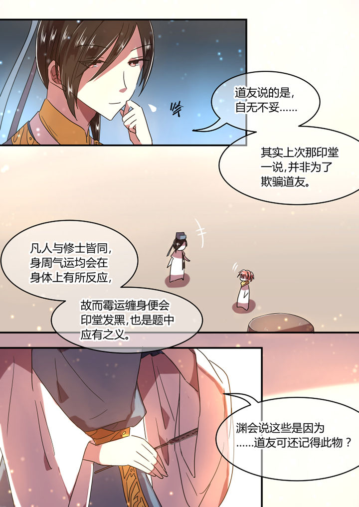 惟剑无双小说漫画,第29章：1图