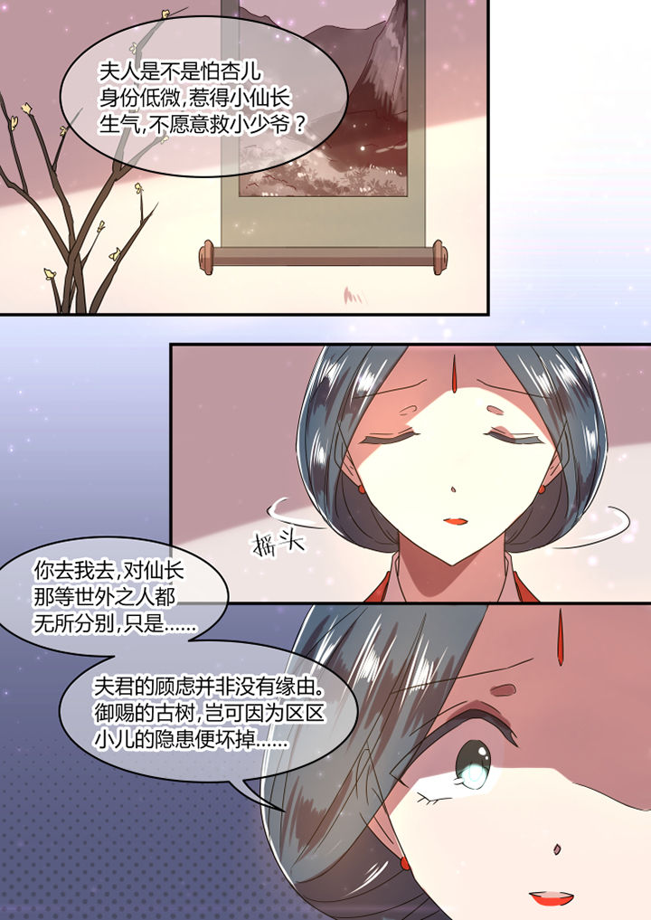 韦健华漫画,第16章：2图