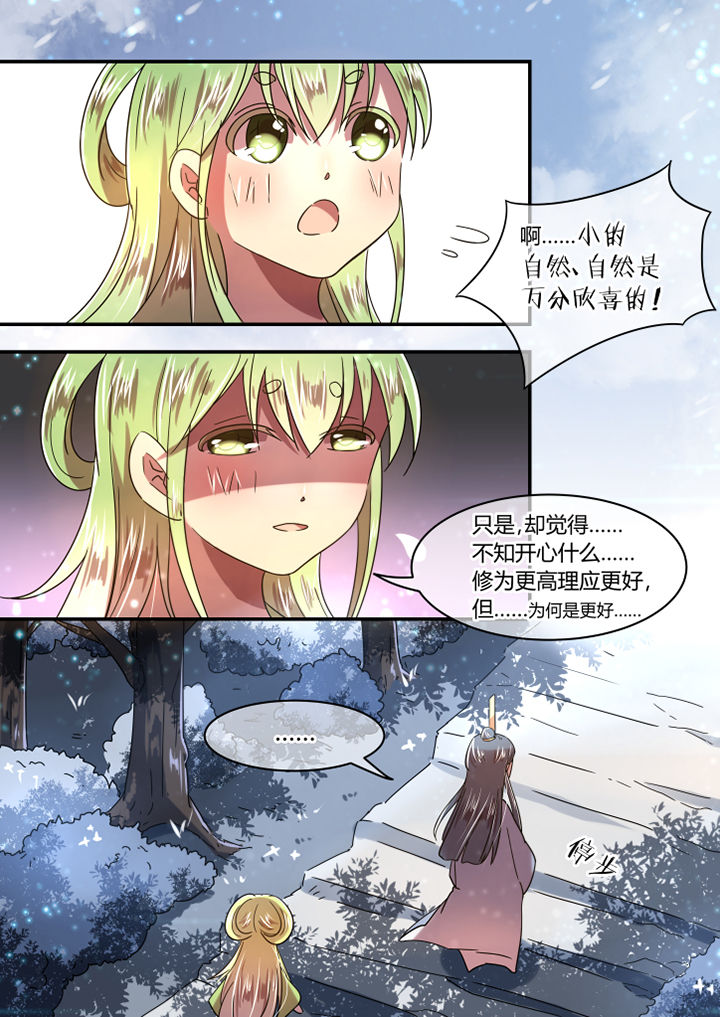 惟剑为极全文在线阅读漫画,第71章：2图