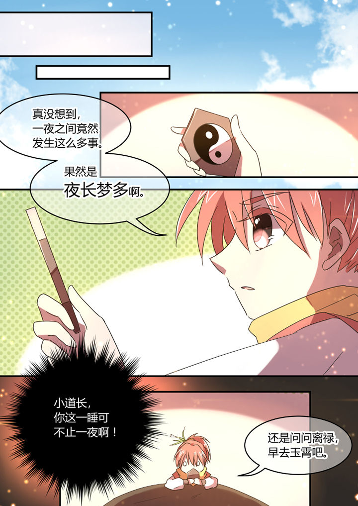 惟剑为极最新全部章节在线阅读漫画,第42章：1图